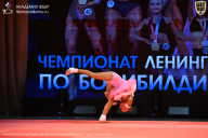 Чемпионат Ленинградской области по бодибилдингу - 2026