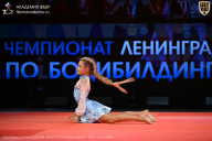 Чемпионат Ленинградской области по бодибилдингу - 2026