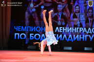 Чемпионат Ленинградской области по бодибилдингу - 2026