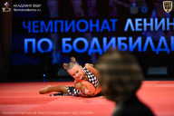 Чемпионат Ленинградской области по бодибилдингу - 2026