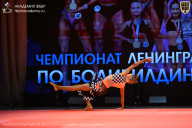Чемпионат Ленинградской области по бодибилдингу - 2026
