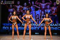 Чемпионат Ленинградской области по бодибилдингу - 2026