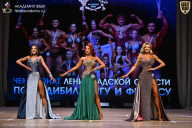 Чемпионат Ленинградской области по бодибилдингу - 2026