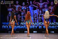 Чемпионат Ленинградской области по бодибилдингу - 2026