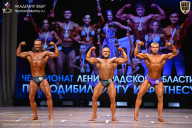 Чемпионат Ленинградской области по бодибилдингу - 2026
