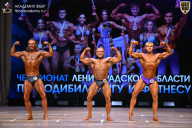 Чемпионат Ленинградской области по бодибилдингу - 2026
