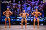 Чемпионат Ленинградской области по бодибилдингу - 2026