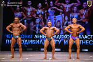 Чемпионат Ленинградской области по бодибилдингу - 2026