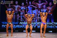 Чемпионат Ленинградской области по бодибилдингу - 2026
