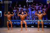 Чемпионат Ленинградской области по бодибилдингу - 2026