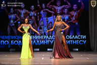 Чемпионат Ленинградской области по бодибилдингу - 2026
