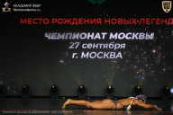 Чемпионат Москвы по бодибилдингу - 2026