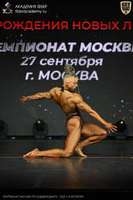 Чемпионат Москвы по бодибилдингу - 2026