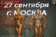 Чемпионат Москвы по бодибилдингу - 2026