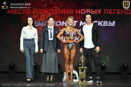 Чемпионат Москвы по бодибилдингу - 2026