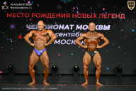 Чемпионат Москвы по бодибилдингу - 2026