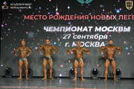 Чемпионат Москвы по бодибилдингу - 2026