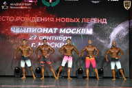 Чемпионат Москвы по бодибилдингу - 2026
