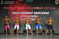 Чемпионат Москвы по бодибилдингу - 2026