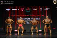 Чемпионат Москвы по бодибилдингу - 2026