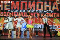 Чемпионат Московской области по бодибилдингу - 2026