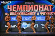Чемпионат Московской области по бодибилдингу - 2026