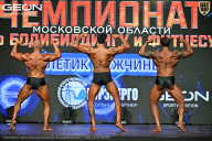 Чемпионат Московской области по бодибилдингу - 2026