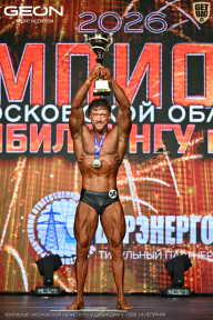 Чемпионат Московской области по бодибилдингу - 2026