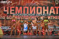Чемпионат Московской области по бодибилдингу - 2026