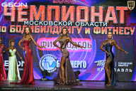 Чемпионат Московской области по бодибилдингу - 2026