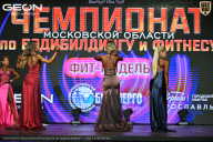 Чемпионат Московской области по бодибилдингу - 2026
