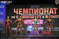 Чемпионат Московской области по бодибилдингу - 2026