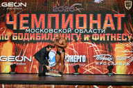 Чемпионат Московской области по бодибилдингу - 2026