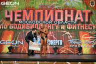 Чемпионат Московской области по бодибилдингу - 2026