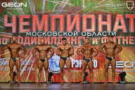 Чемпионат Московской области по бодибилдингу - 2026