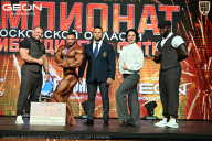 Чемпионат Московской области по бодибилдингу - 2026