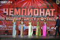 Чемпионат Московской области по бодибилдингу - 2026