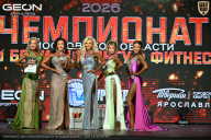 Чемпионат Московской области по бодибилдингу - 2026