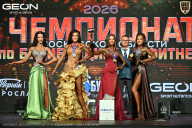 Чемпионат Московской области по бодибилдингу - 2026