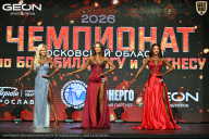 Чемпионат Московской области по бодибилдингу - 2026