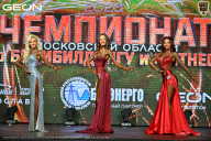 Чемпионат Московской области по бодибилдингу - 2026