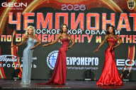 Чемпионат Московской области по бодибилдингу - 2026