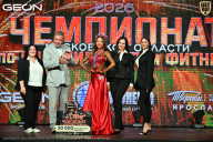 Чемпионат Московской области по бодибилдингу - 2026