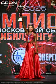 Чемпионат Московской области по бодибилдингу - 2026