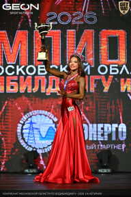 Чемпионат Московской области по бодибилдингу - 2026