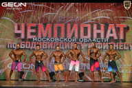 Чемпионат Московской области по бодибилдингу - 2026