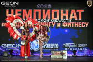 Чемпионат Московской области по бодибилдингу - 2026