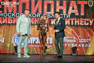 Чемпионат Московской области по бодибилдингу - 2026