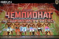 Чемпионат Московской области по бодибилдингу - 2026