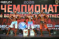 Чемпионат Московской области по бодибилдингу - 2026